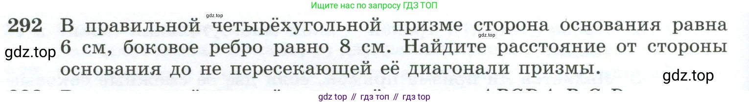 ГДЗ Геометрия, 10-11 класс Учебник, авторы: Атанасян Левон Сергеевич, Бутузов Валентин Фёдорович, Кадомцев Сергей Борисович, Позняк Эдуард Генрихович, Киселёва Людмила Сергеевна, издательство Просвещение, Москва, 2019, коричневого цвета, страница 86, номер 292, Условие