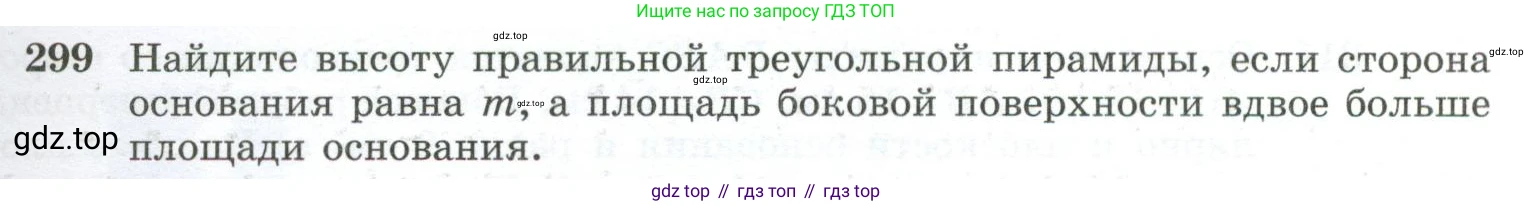ГДЗ Геометрия, 10-11 класс Учебник, авторы: Атанасян Левон Сергеевич, Бутузов Валентин Фёдорович, Кадомцев Сергей Борисович, Позняк Эдуард Генрихович, Киселёва Людмила Сергеевна, издательство Просвещение, Москва, 2019, коричневого цвета, страница 87, номер 299, Условие