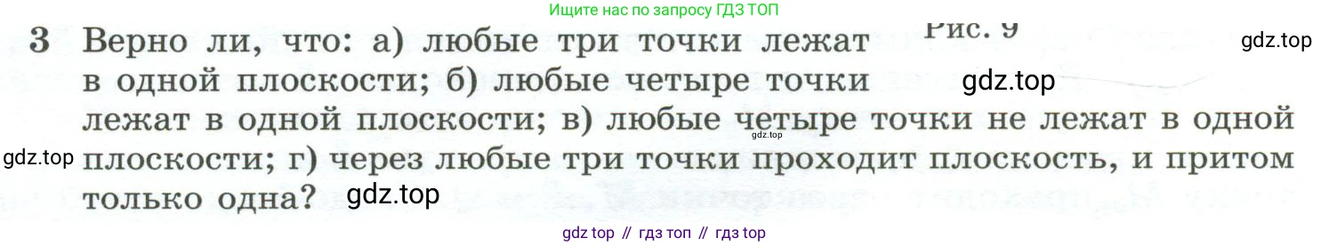 ГДЗ Геометрия, 10-11 класс Учебник, авторы: Атанасян Левон Сергеевич, Бутузов Валентин Фёдорович, Кадомцев Сергей Борисович, Позняк Эдуард Генрихович, Киселёва Людмила Сергеевна, издательство Просвещение, Москва, 2019, коричневого цвета, страница 8, номер 3, Условие