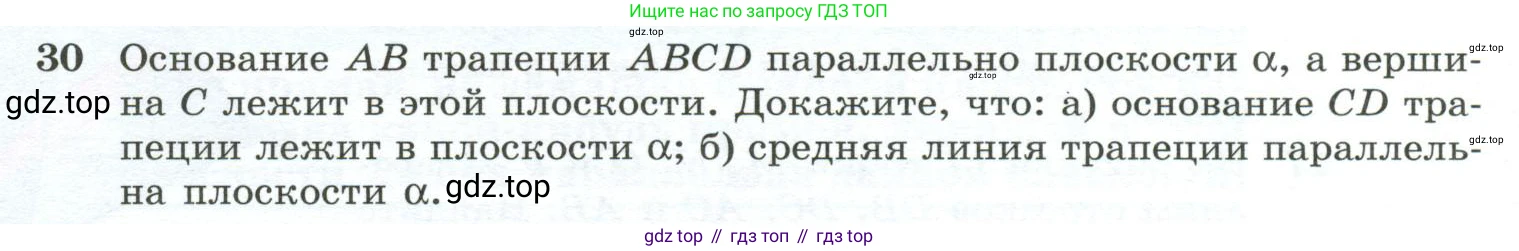 ГДЗ Геометрия, 10-11 класс Учебник, авторы: Атанасян Левон Сергеевич, Бутузов Валентин Фёдорович, Кадомцев Сергей Борисович, Позняк Эдуард Генрихович, Киселёва Людмила Сергеевна, издательство Просвещение, Москва, 2019, коричневого цвета, страница 14, номер 30, Условие