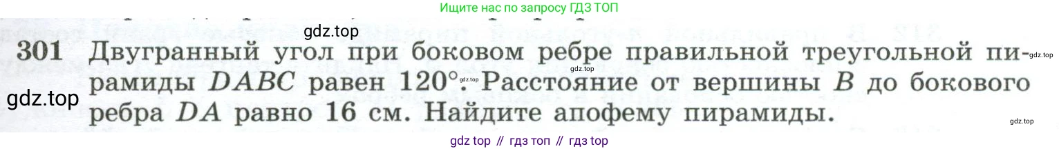 ГДЗ Геометрия, 10-11 класс Учебник, авторы: Атанасян Левон Сергеевич, Бутузов Валентин Фёдорович, Кадомцев Сергей Борисович, Позняк Эдуард Генрихович, Киселёва Людмила Сергеевна, издательство Просвещение, Москва, 2019, коричневого цвета, страница 87, номер 301, Условие