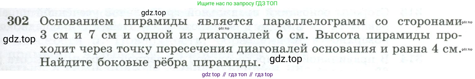 ГДЗ Геометрия, 10-11 класс Учебник, авторы: Атанасян Левон Сергеевич, Бутузов Валентин Фёдорович, Кадомцев Сергей Борисович, Позняк Эдуард Генрихович, Киселёва Людмила Сергеевна, издательство Просвещение, Москва, 2019, коричневого цвета, страница 87, номер 302, Условие