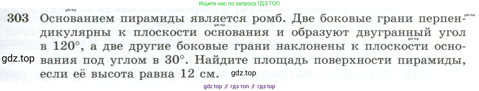 ГДЗ Геометрия, 10-11 класс Учебник, авторы: Атанасян Левон Сергеевич, Бутузов Валентин Фёдорович, Кадомцев Сергей Борисович, Позняк Эдуард Генрихович, Киселёва Людмила Сергеевна, издательство Просвещение, Москва, 2019, коричневого цвета, страница 87, номер 303, Условие