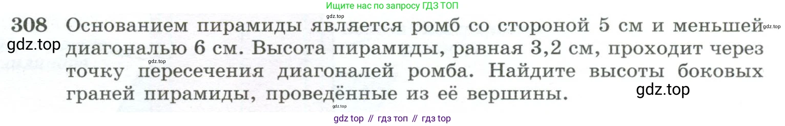 ГДЗ Геометрия, 10-11 класс Учебник, авторы: Атанасян Левон Сергеевич, Бутузов Валентин Фёдорович, Кадомцев Сергей Борисович, Позняк Эдуард Генрихович, Киселёва Людмила Сергеевна, издательство Просвещение, Москва, 2019, коричневого цвета, страница 87, номер 308, Условие