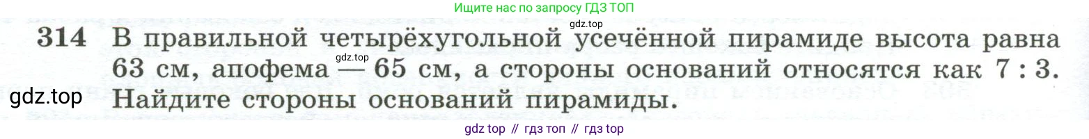 ГДЗ Геометрия, 10-11 класс Учебник, авторы: Атанасян Левон Сергеевич, Бутузов Валентин Фёдорович, Кадомцев Сергей Борисович, Позняк Эдуард Генрихович, Киселёва Людмила Сергеевна, издательство Просвещение, Москва, 2019, коричневого цвета, страница 88, номер 314, Условие