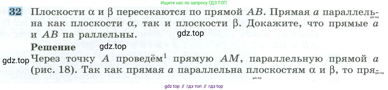ГДЗ Геометрия, 10-11 класс Учебник, авторы: Атанасян Левон Сергеевич, Бутузов Валентин Фёдорович, Кадомцев Сергей Борисович, Позняк Эдуард Генрихович, Киселёва Людмила Сергеевна, издательство Просвещение, Москва, 2019, коричневого цвета, страница 14, номер 32, Условие
