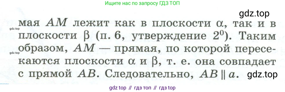 ГДЗ Геометрия, 10-11 класс Учебник, авторы: Атанасян Левон Сергеевич, Бутузов Валентин Фёдорович, Кадомцев Сергей Борисович, Позняк Эдуард Генрихович, Киселёва Людмила Сергеевна, издательство Просвещение, Москва, 2019, коричневого цвета, страница 14, номер 32, Условие (продолжение 2)