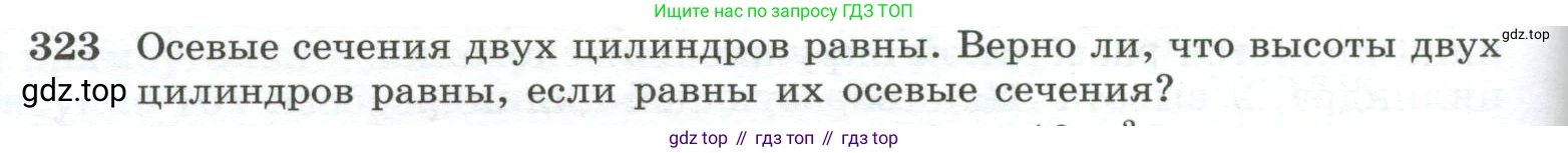 Геометрия, 10-11 класс Учебник, авторы: Атанасян Левон Сергеевич, Бутузов Валентин Фёдорович, Кадомцев Сергей Борисович, Позняк Эдуард Генрихович, Киселёва Людмила Сергеевна, издательство Просвещение, Москва, 2019, коричневого цвета, страница 92, номер 323, Условие