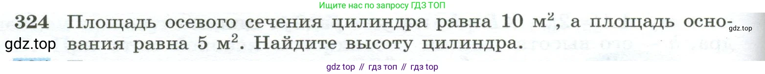Геометрия, 10-11 класс Учебник, авторы: Атанасян Левон Сергеевич, Бутузов Валентин Фёдорович, Кадомцев Сергей Борисович, Позняк Эдуард Генрихович, Киселёва Людмила Сергеевна, издательство Просвещение, Москва, 2019, коричневого цвета, страница 92, номер 324, Условие