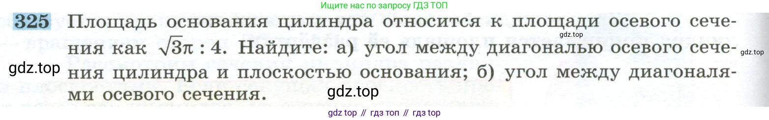 Геометрия, 10-11 класс Учебник, авторы: Атанасян Левон Сергеевич, Бутузов Валентин Фёдорович, Кадомцев Сергей Борисович, Позняк Эдуард Генрихович, Киселёва Людмила Сергеевна, издательство Просвещение, Москва, 2019, коричневого цвета, страница 92, номер 325, Условие