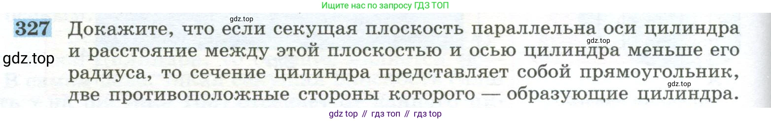 ГДЗ Геометрия, 10-11 класс Учебник, авторы: Атанасян Левон Сергеевич, Бутузов Валентин Фёдорович, Кадомцев Сергей Борисович, Позняк Эдуард Генрихович, Киселёва Людмила Сергеевна, издательство Просвещение, Москва, 2019, коричневого цвета, страница 92, номер 327, Условие