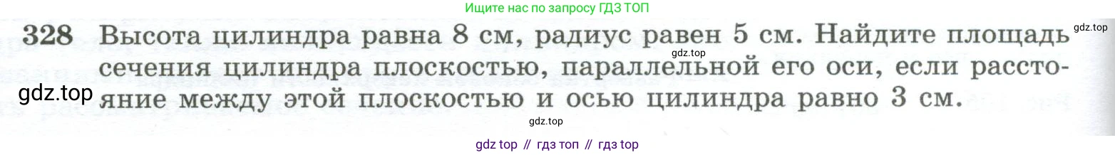 ГДЗ Геометрия, 10-11 класс Учебник, авторы: Атанасян Левон Сергеевич, Бутузов Валентин Фёдорович, Кадомцев Сергей Борисович, Позняк Эдуард Генрихович, Киселёва Людмила Сергеевна, издательство Просвещение, Москва, 2019, коричневого цвета, страница 92, номер 328, Условие