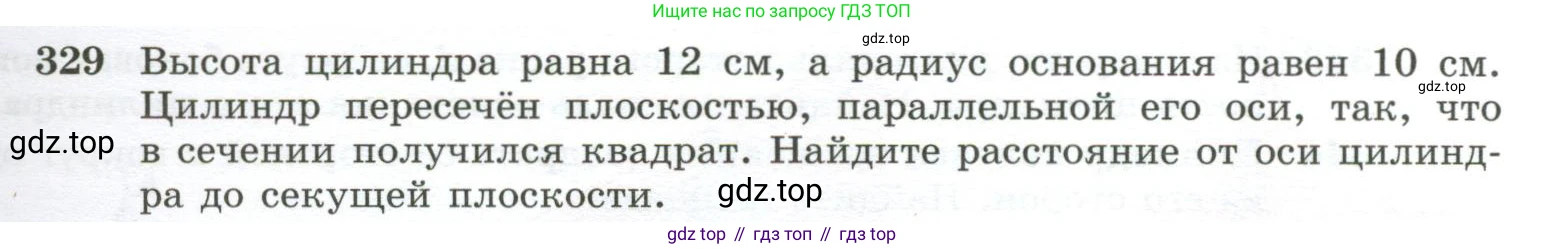ГДЗ Геометрия, 10-11 класс Учебник, авторы: Атанасян Левон Сергеевич, Бутузов Валентин Фёдорович, Кадомцев Сергей Борисович, Позняк Эдуард Генрихович, Киселёва Людмила Сергеевна, издательство Просвещение, Москва, 2019, коричневого цвета, страница 93, номер 329, Условие