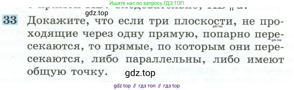 ГДЗ Геометрия, 10-11 класс Учебник, авторы: Атанасян Левон Сергеевич, Бутузов Валентин Фёдорович, Кадомцев Сергей Борисович, Позняк Эдуард Генрихович, Киселёва Людмила Сергеевна, издательство Просвещение, Москва, 2019, коричневого цвета, страница 15, номер 33, Условие