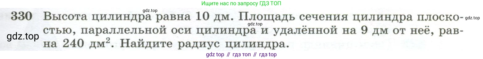 ГДЗ Геометрия, 10-11 класс Учебник, авторы: Атанасян Левон Сергеевич, Бутузов Валентин Фёдорович, Кадомцев Сергей Борисович, Позняк Эдуард Генрихович, Киселёва Людмила Сергеевна, издательство Просвещение, Москва, 2019, коричневого цвета, страница 93, номер 330, Условие