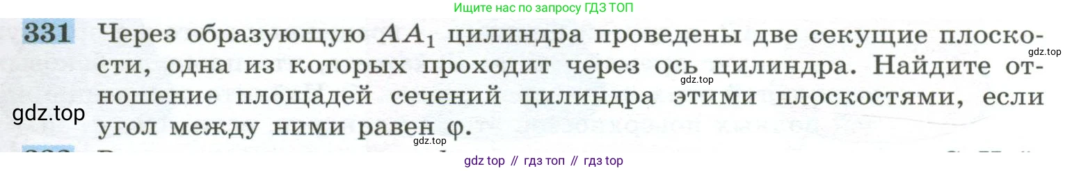 ГДЗ Геометрия, 10-11 класс Учебник, авторы: Атанасян Левон Сергеевич, Бутузов Валентин Фёдорович, Кадомцев Сергей Борисович, Позняк Эдуард Генрихович, Киселёва Людмила Сергеевна, издательство Просвещение, Москва, 2019, коричневого цвета, страница 93, номер 331, Условие