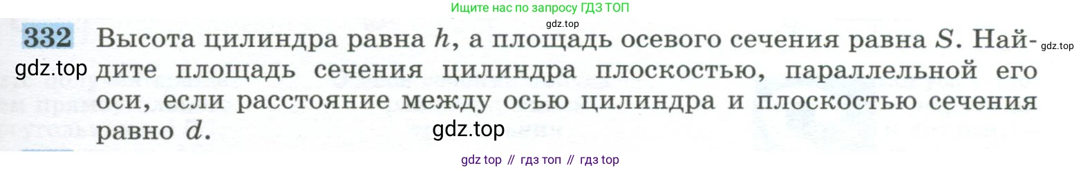 ГДЗ Геометрия, 10-11 класс Учебник, авторы: Атанасян Левон Сергеевич, Бутузов Валентин Фёдорович, Кадомцев Сергей Борисович, Позняк Эдуард Генрихович, Киселёва Людмила Сергеевна, издательство Просвещение, Москва, 2019, коричневого цвета, страница 93, номер 332, Условие