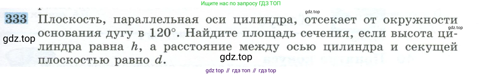 ГДЗ Геометрия, 10-11 класс Учебник, авторы: Атанасян Левон Сергеевич, Бутузов Валентин Фёдорович, Кадомцев Сергей Борисович, Позняк Эдуард Генрихович, Киселёва Людмила Сергеевна, издательство Просвещение, Москва, 2019, коричневого цвета, страница 93, номер 333, Условие