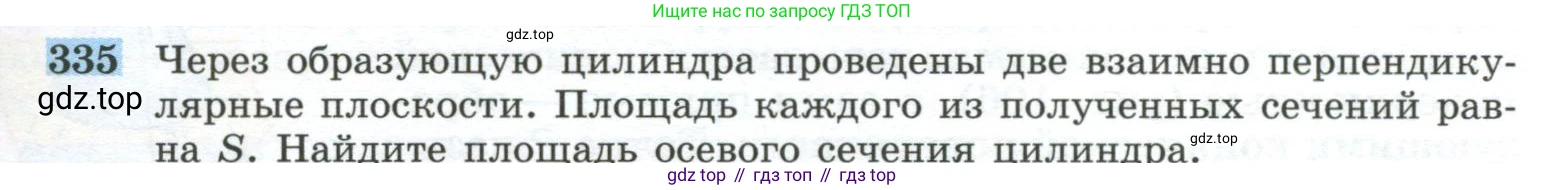ГДЗ Геометрия, 10-11 класс Учебник, авторы: Атанасян Левон Сергеевич, Бутузов Валентин Фёдорович, Кадомцев Сергей Борисович, Позняк Эдуард Генрихович, Киселёва Людмила Сергеевна, издательство Просвещение, Москва, 2019, коричневого цвета, страница 93, номер 335, Условие