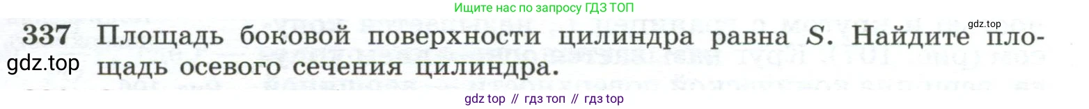 ГДЗ Геометрия, 10-11 класс Учебник, авторы: Атанасян Левон Сергеевич, Бутузов Валентин Фёдорович, Кадомцев Сергей Борисович, Позняк Эдуард Генрихович, Киселёва Людмила Сергеевна, издательство Просвещение, Москва, 2019, коричневого цвета, страница 93, номер 337, Условие