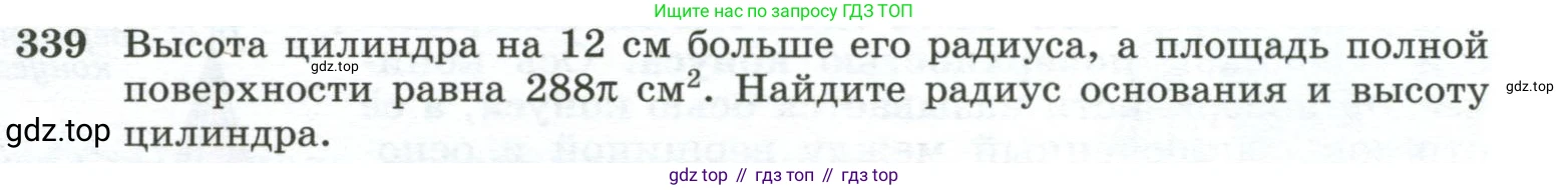 ГДЗ Геометрия, 10-11 класс Учебник, авторы: Атанасян Левон Сергеевич, Бутузов Валентин Фёдорович, Кадомцев Сергей Борисович, Позняк Эдуард Генрихович, Киселёва Людмила Сергеевна, издательство Просвещение, Москва, 2019, коричневого цвета, страница 93, номер 339, Условие