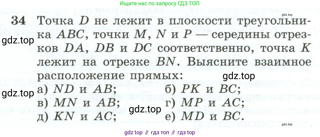 ГДЗ Геометрия, 10-11 класс Учебник, авторы: Атанасян Левон Сергеевич, Бутузов Валентин Фёдорович, Кадомцев Сергей Борисович, Позняк Эдуард Генрихович, Киселёва Людмила Сергеевна, издательство Просвещение, Москва, 2019, коричневого цвета, страница 19, номер 34, Условие