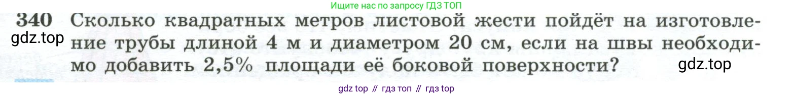 ГДЗ Геометрия, 10-11 класс Учебник, авторы: Атанасян Левон Сергеевич, Бутузов Валентин Фёдорович, Кадомцев Сергей Борисович, Позняк Эдуард Генрихович, Киселёва Людмила Сергеевна, издательство Просвещение, Москва, 2019, коричневого цвета, страница 93, номер 340, Условие