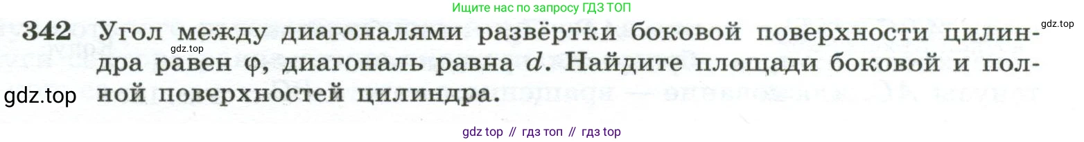 ГДЗ Геометрия, 10-11 класс Учебник, авторы: Атанасян Левон Сергеевич, Бутузов Валентин Фёдорович, Кадомцев Сергей Борисович, Позняк Эдуард Генрихович, Киселёва Людмила Сергеевна, издательство Просвещение, Москва, 2019, коричневого цвета, страница 93, номер 342, Условие