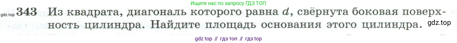 ГДЗ Геометрия, 10-11 класс Учебник, авторы: Атанасян Левон Сергеевич, Бутузов Валентин Фёдорович, Кадомцев Сергей Борисович, Позняк Эдуард Генрихович, Киселёва Людмила Сергеевна, издательство Просвещение, Москва, 2019, коричневого цвета, страница 94, номер 343, Условие