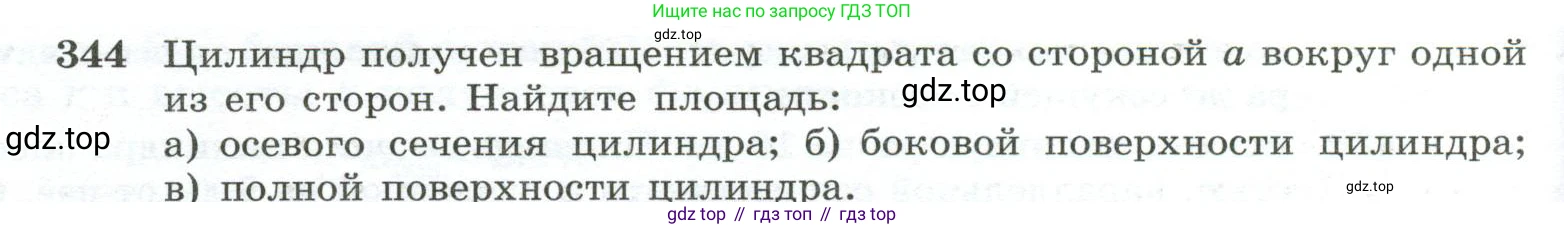 ГДЗ Геометрия, 10-11 класс Учебник, авторы: Атанасян Левон Сергеевич, Бутузов Валентин Фёдорович, Кадомцев Сергей Борисович, Позняк Эдуард Генрихович, Киселёва Людмила Сергеевна, издательство Просвещение, Москва, 2019, коричневого цвета, страница 94, номер 344, Условие