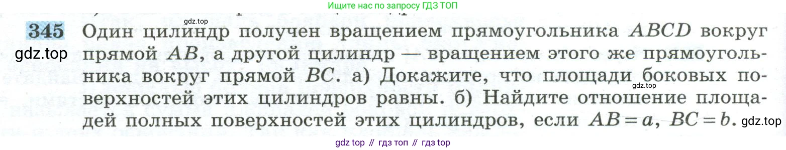 ГДЗ Геометрия, 10-11 класс Учебник, авторы: Атанасян Левон Сергеевич, Бутузов Валентин Фёдорович, Кадомцев Сергей Борисович, Позняк Эдуард Генрихович, Киселёва Людмила Сергеевна, издательство Просвещение, Москва, 2019, коричневого цвета, страница 94, номер 345, Условие