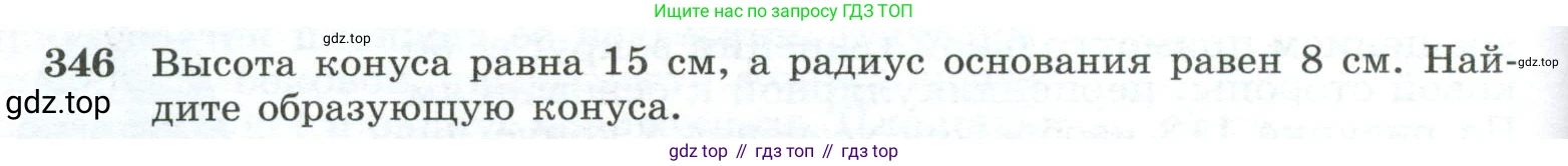 ГДЗ Геометрия, 10-11 класс Учебник, авторы: Атанасян Левон Сергеевич, Бутузов Валентин Фёдорович, Кадомцев Сергей Борисович, Позняк Эдуард Генрихович, Киселёва Людмила Сергеевна, издательство Просвещение, Москва, 2019, коричневого цвета, страница 98, номер 346, Условие