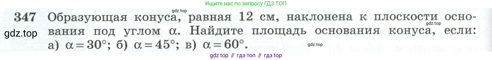 ГДЗ Геометрия, 10-11 класс Учебник, авторы: Атанасян Левон Сергеевич, Бутузов Валентин Фёдорович, Кадомцев Сергей Борисович, Позняк Эдуард Генрихович, Киселёва Людмила Сергеевна, издательство Просвещение, Москва, 2019, коричневого цвета, страница 98, номер 347, Условие
