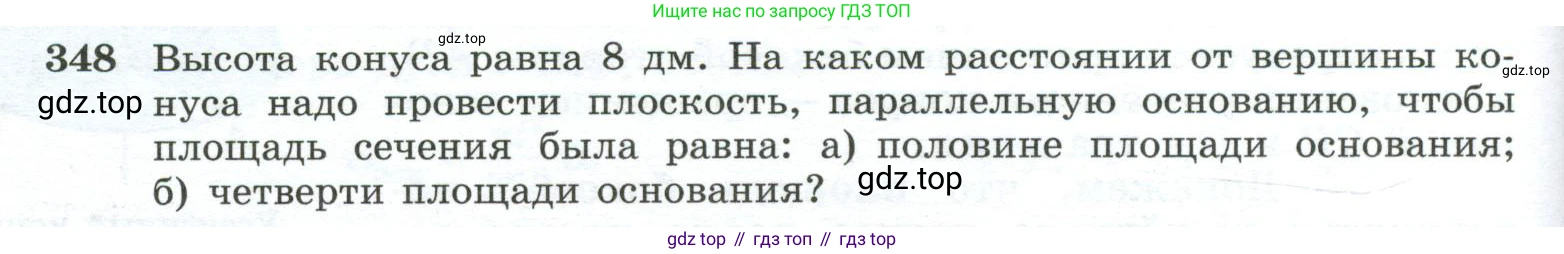 ГДЗ Геометрия, 10-11 класс Учебник, авторы: Атанасян Левон Сергеевич, Бутузов Валентин Фёдорович, Кадомцев Сергей Борисович, Позняк Эдуард Генрихович, Киселёва Людмила Сергеевна, издательство Просвещение, Москва, 2019, коричневого цвета, страница 98, номер 348, Условие