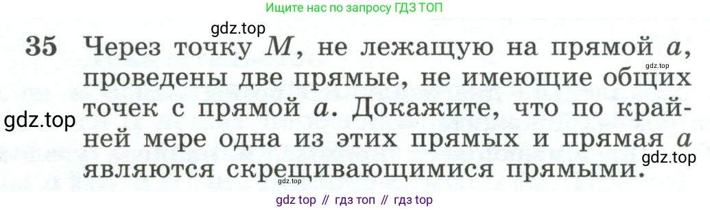 ГДЗ Геометрия, 10-11 класс Учебник, авторы: Атанасян Левон Сергеевич, Бутузов Валентин Фёдорович, Кадомцев Сергей Борисович, Позняк Эдуард Генрихович, Киселёва Людмила Сергеевна, издательство Просвещение, Москва, 2019, коричневого цвета, страница 19, номер 35, Условие