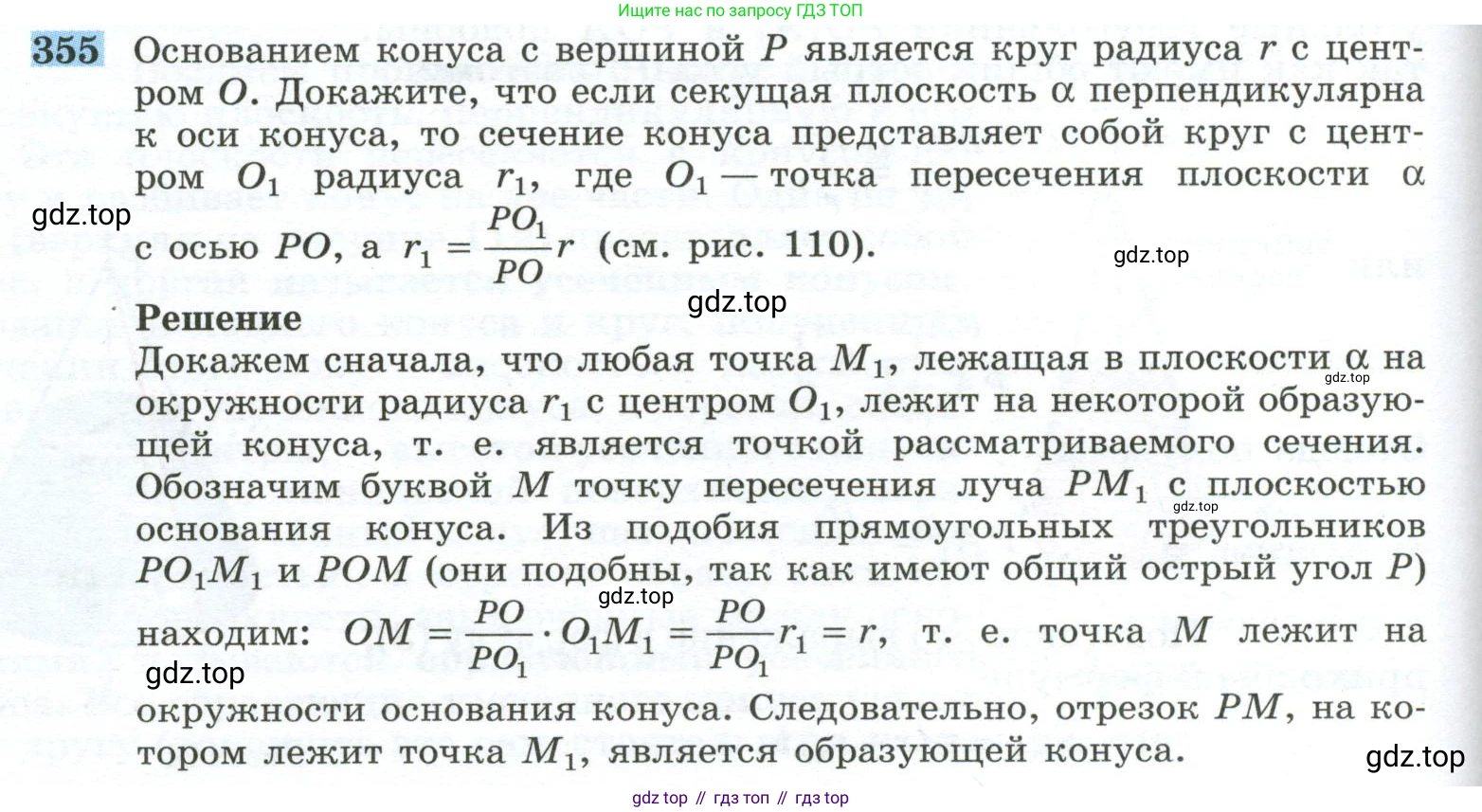 ГДЗ Геометрия, 10-11 класс Учебник, авторы: Атанасян Левон Сергеевич, Бутузов Валентин Фёдорович, Кадомцев Сергей Борисович, Позняк Эдуард Генрихович, Киселёва Людмила Сергеевна, издательство Просвещение, Москва, 2019, коричневого цвета, страница 98, номер 355, Условие