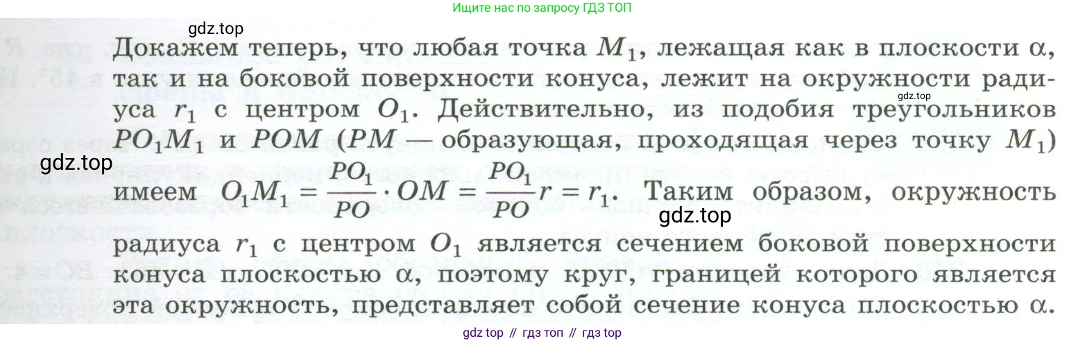 ГДЗ Геометрия, 10-11 класс Учебник, авторы: Атанасян Левон Сергеевич, Бутузов Валентин Фёдорович, Кадомцев Сергей Борисович, Позняк Эдуард Генрихович, Киселёва Людмила Сергеевна, издательство Просвещение, Москва, 2019, коричневого цвета, страница 98, номер 355, Условие (продолжение 2)