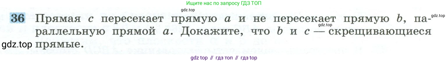 Геометрия, 10-11 класс Учебник, авторы: Атанасян Левон Сергеевич, Бутузов Валентин Фёдорович, Кадомцев Сергей Борисович, Позняк Эдуард Генрихович, Киселёва Людмила Сергеевна, издательство Просвещение, Москва, 2019, коричневого цвета, страница 19, номер 36, Условие