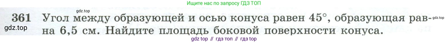 ГДЗ Геометрия, 10-11 класс Учебник, авторы: Атанасян Левон Сергеевич, Бутузов Валентин Фёдорович, Кадомцев Сергей Борисович, Позняк Эдуард Генрихович, Киселёва Людмила Сергеевна, издательство Просвещение, Москва, 2019, коричневого цвета, страница 99, номер 361, Условие