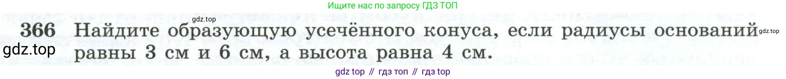 ГДЗ Геометрия, 10-11 класс Учебник, авторы: Атанасян Левон Сергеевич, Бутузов Валентин Фёдорович, Кадомцев Сергей Борисович, Позняк Эдуард Генрихович, Киселёва Людмила Сергеевна, издательство Просвещение, Москва, 2019, коричневого цвета, страница 99, номер 366, Условие