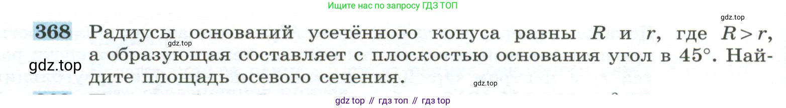 Геометрия, 10-11 класс Учебник, авторы: Атанасян Левон Сергеевич, Бутузов Валентин Фёдорович, Кадомцев Сергей Борисович, Позняк Эдуард Генрихович, Киселёва Людмила Сергеевна, издательство Просвещение, Москва, 2019, коричневого цвета, страница 100, номер 368, Условие
