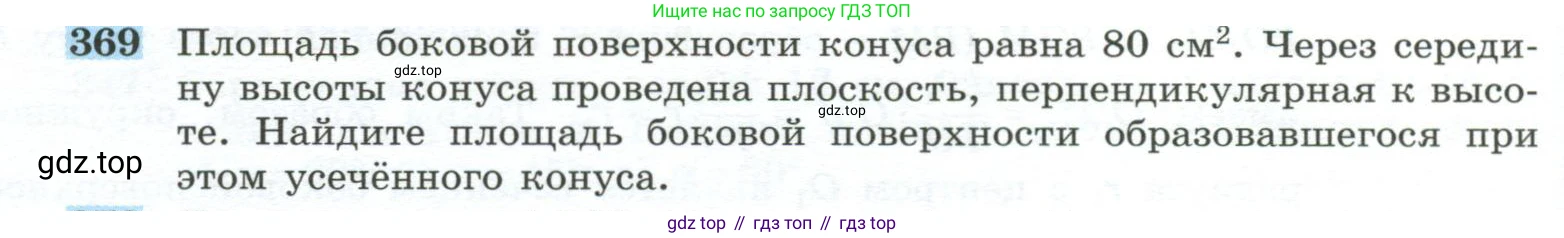 Геометрия, 10-11 класс Учебник, авторы: Атанасян Левон Сергеевич, Бутузов Валентин Фёдорович, Кадомцев Сергей Борисович, Позняк Эдуард Генрихович, Киселёва Людмила Сергеевна, издательство Просвещение, Москва, 2019, коричневого цвета, страница 100, номер 369, Условие