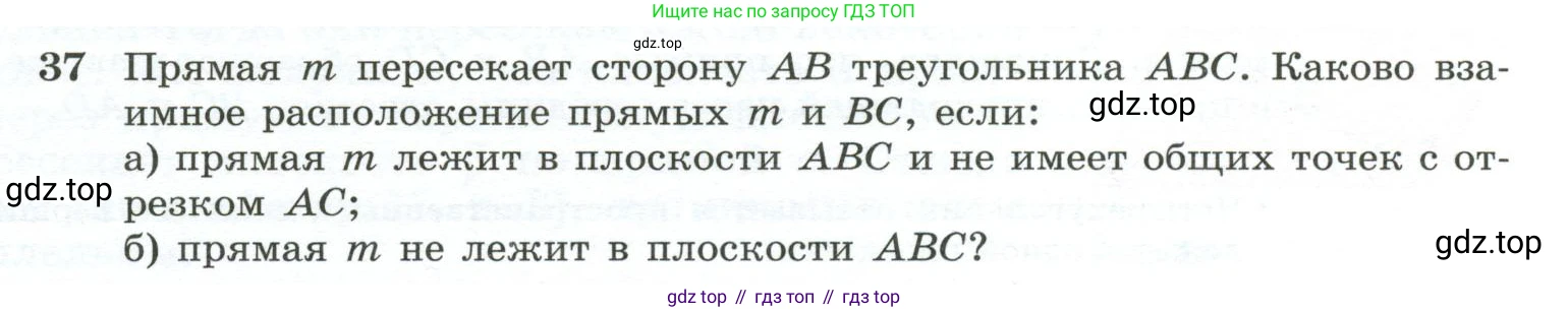 ГДЗ Геометрия, 10-11 класс Учебник, авторы: Атанасян Левон Сергеевич, Бутузов Валентин Фёдорович, Кадомцев Сергей Борисович, Позняк Эдуард Генрихович, Киселёва Людмила Сергеевна, издательство Просвещение, Москва, 2019, коричневого цвета, страница 19, номер 37, Условие
