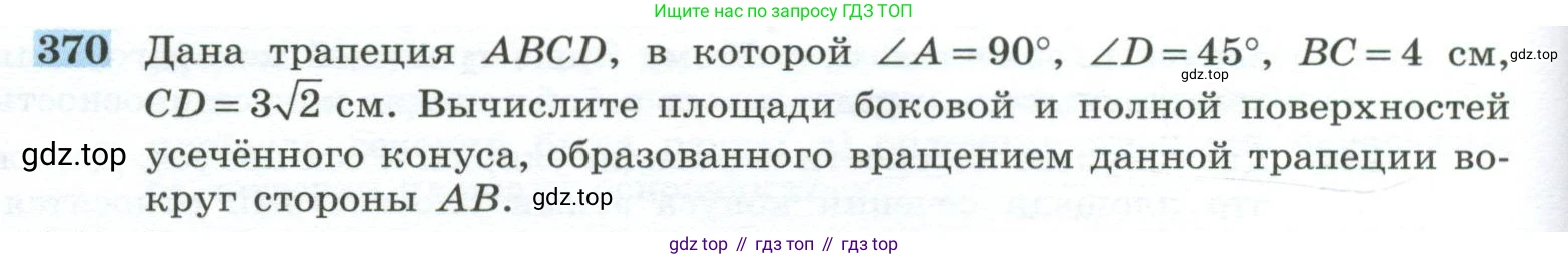Геометрия, 10-11 класс Учебник, авторы: Атанасян Левон Сергеевич, Бутузов Валентин Фёдорович, Кадомцев Сергей Борисович, Позняк Эдуард Генрихович, Киселёва Людмила Сергеевна, издательство Просвещение, Москва, 2019, коричневого цвета, страница 100, номер 370, Условие
