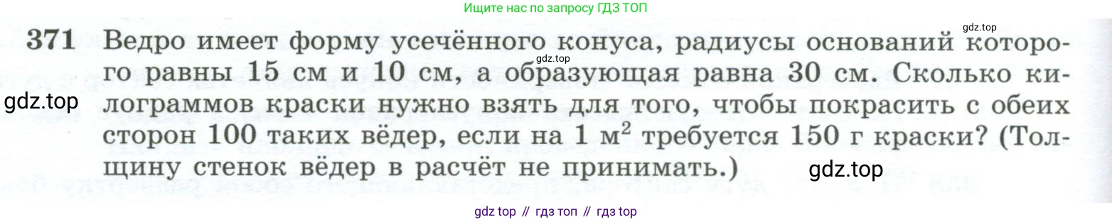 ГДЗ Геометрия, 10-11 класс Учебник, авторы: Атанасян Левон Сергеевич, Бутузов Валентин Фёдорович, Кадомцев Сергей Борисович, Позняк Эдуард Генрихович, Киселёва Людмила Сергеевна, издательство Просвещение, Москва, 2019, коричневого цвета, страница 100, номер 371, Условие