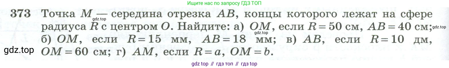 ГДЗ Геометрия, 10-11 класс Учебник, авторы: Атанасян Левон Сергеевич, Бутузов Валентин Фёдорович, Кадомцев Сергей Борисович, Позняк Эдуард Генрихович, Киселёва Людмила Сергеевна, издательство Просвещение, Москва, 2019, коричневого цвета, страница 110, номер 373, Условие