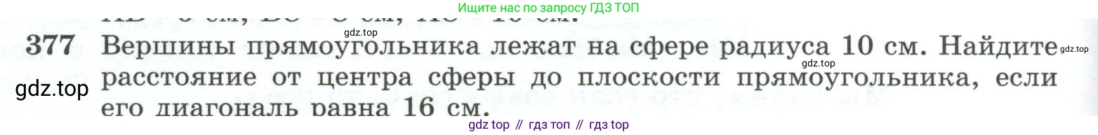 ГДЗ Геометрия, 10-11 класс Учебник, авторы: Атанасян Левон Сергеевич, Бутузов Валентин Фёдорович, Кадомцев Сергей Борисович, Позняк Эдуард Генрихович, Киселёва Людмила Сергеевна, издательство Просвещение, Москва, 2019, коричневого цвета, страница 110, номер 377, Условие