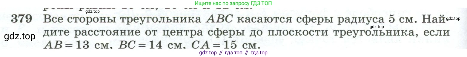 ГДЗ Геометрия, 10-11 класс Учебник, авторы: Атанасян Левон Сергеевич, Бутузов Валентин Фёдорович, Кадомцев Сергей Борисович, Позняк Эдуард Генрихович, Киселёва Людмила Сергеевна, издательство Просвещение, Москва, 2019, коричневого цвета, страница 110, номер 379, Условие