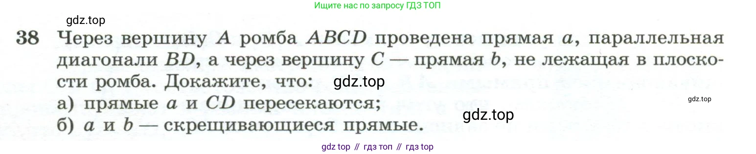 ГДЗ Геометрия, 10-11 класс Учебник, авторы: Атанасян Левон Сергеевич, Бутузов Валентин Фёдорович, Кадомцев Сергей Борисович, Позняк Эдуард Генрихович, Киселёва Людмила Сергеевна, издательство Просвещение, Москва, 2019, коричневого цвета, страница 20, номер 38, Условие