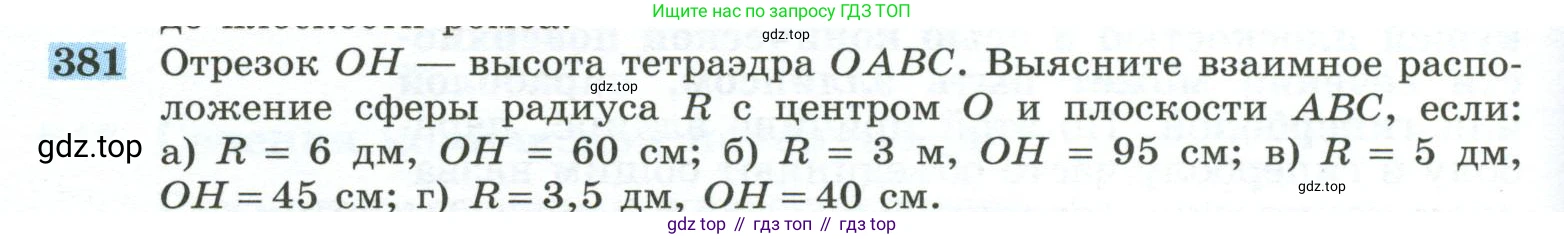 ГДЗ Геометрия, 10-11 класс Учебник, авторы: Атанасян Левон Сергеевич, Бутузов Валентин Фёдорович, Кадомцев Сергей Борисович, Позняк Эдуард Генрихович, Киселёва Людмила Сергеевна, издательство Просвещение, Москва, 2019, коричневого цвета, страница 110, номер 381, Условие